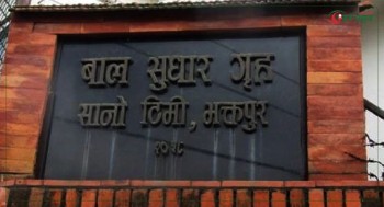 सानोथिमि बाल सुधारगृहमा झडप र आगजनी