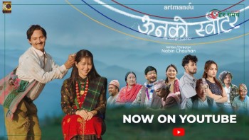 ‘ऊनको स्वीटर’लाई अब युट्युबमा हेर्न सकिने