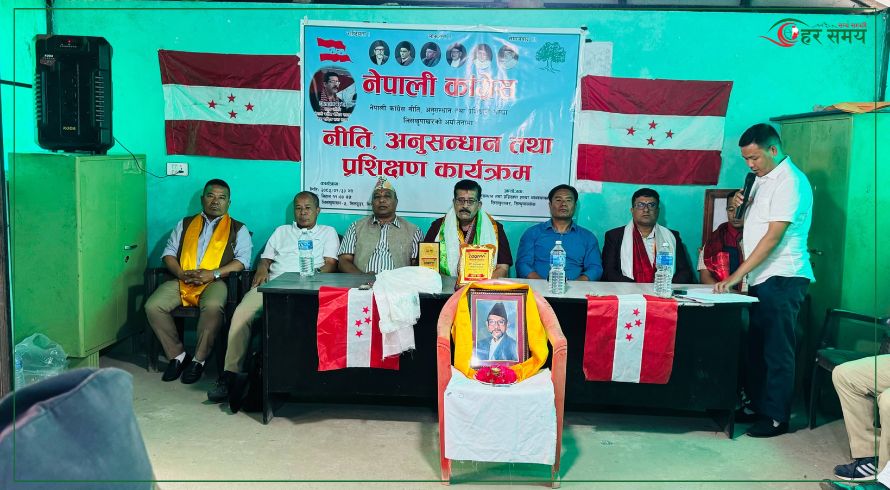 लिसंखुपाखरमा ‘नेपाली काँग्रेस—वैधानिक र व्यवहारिक वस्तुस्थिति’ विषयक प्रशिक्षण