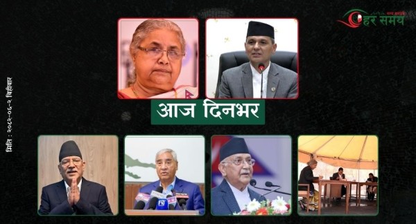 असोज २ : दिनभर के के भए ?