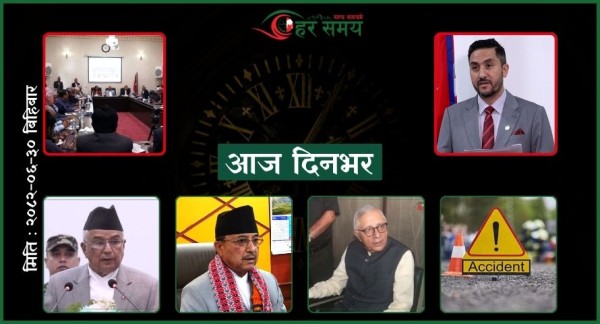 असोज ३० : दिनभर के के भए ?