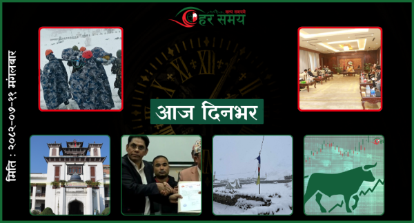 कात्तिक ११ : दिनभरका घटनाक्रम एक नजरमा