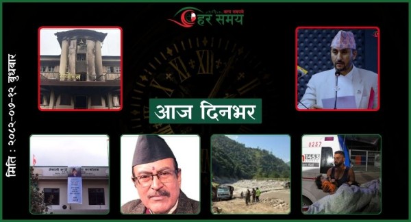 कात्तिक १२ : दिनभरका घटनाक्रम एक नजरमा