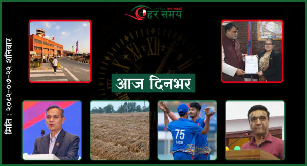 कात्तिक २२ : दिनभरका घटनाक्रम एक नजरमा