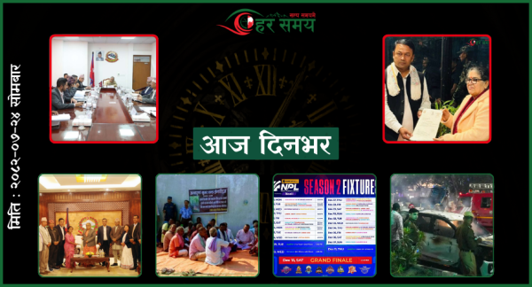 कात्तिक २४ : दिनभरका घटनाक्रम एक नजरमा