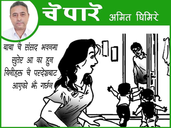 कार्टुन : नेता जी !