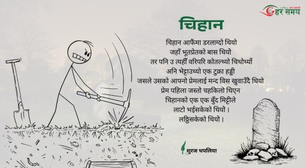 कविता : चिहान