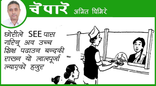 कार्टुन : बन्दकीमा सपना