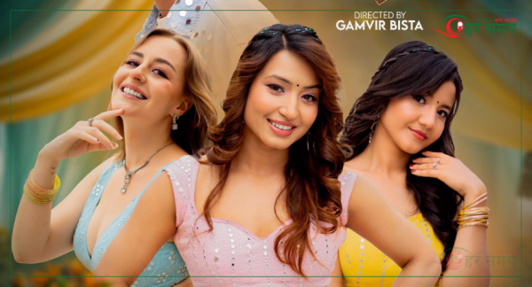 नयाँ तीज गीत ‘दिम कि नदिम’मा आश्मा र खुशी एउटै फ्रेममा, विदेशी कलाकार आरिया बोडियोको दमदार प्रस्तुति (भिडियोसहित)