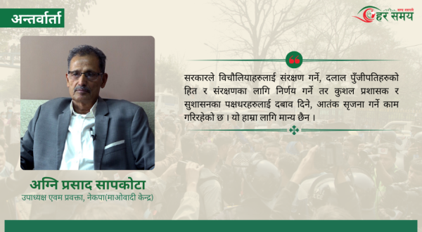 कुलमान हटाउने निर्णय फिर्ता नभए सरकारका लागि महंगो पर्नेछ :अग्नि सापकोटा (भिडियोसहित)