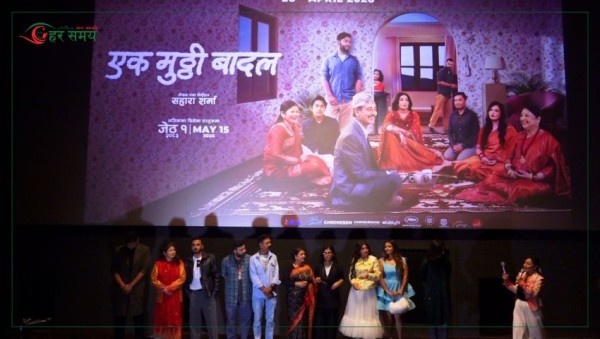 ‘एक मुठ्ठी बादल’ को ट्रेलर सार्वजनिक [ट्रेलरसहित]