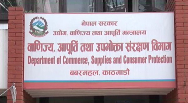 २० वटा उद्योगहरूको कारोबार रोक्का (नामसहित)