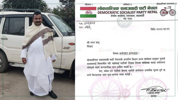 लोसपा रौतहटको संयोजकमा भरत साह मनोनयन (पत्रसहित)