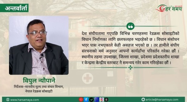 नेपालमा रेडक्रस कानुनको अभाव छ, यसमा काम भइरहेको छ : विपुल न्यौपाने