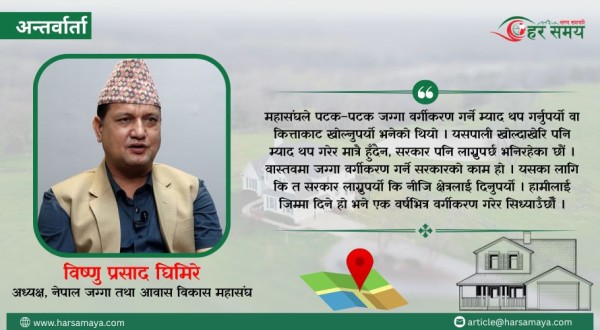 घरजग्गा कारोबारमा भारी गिरावट, असारको तुलनामा ४० प्रतिशतले घट्यो कारोबार (भिडियोसहित)