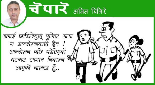 कार्टुन : फसाद बालक