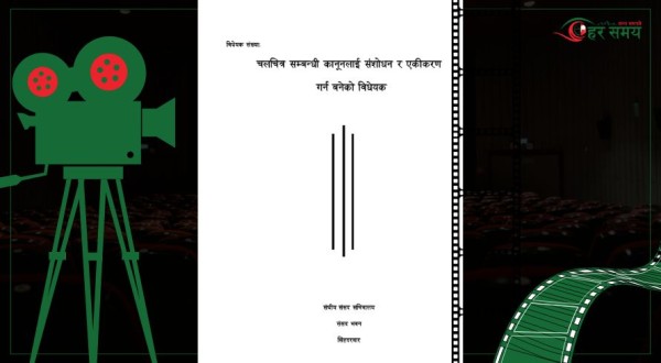 चलचित्र विधेयक संसद्मा दर्ता, डिजिटल प्लेटफर्ममार्फत चलचित्र प्रदर्शन गर्दा इजाजत लिनुपर्ने प्रस्ताव