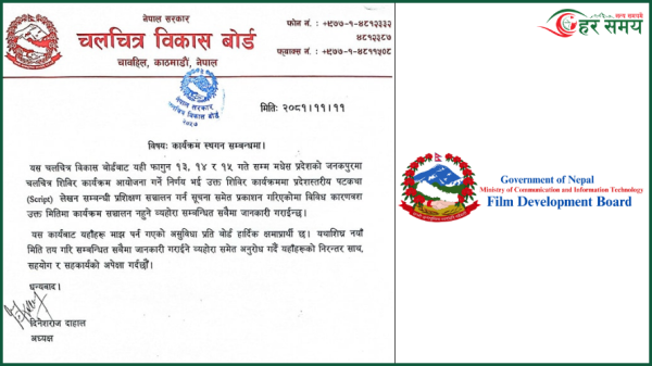 जनकपुरमा हुने चलचित्र शिविर स्थगित (सूचनासहित)