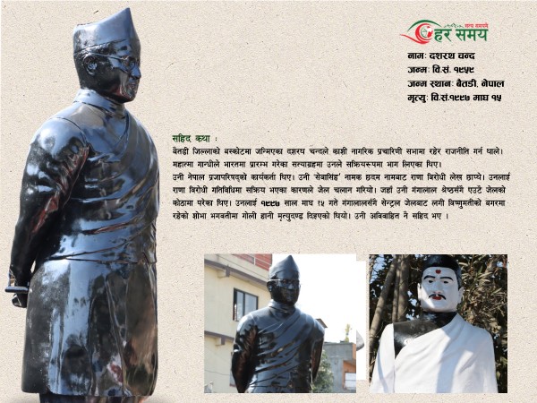 जाे राणा विराेधी पर्चा लेख्दा मारिए