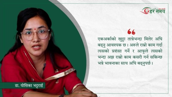 चिकित्सकदेखि केन्द्रीय राजनीतिसम्म : डा. योसिका भट्टराईसँग कुराकानी (भिडियोसहित)