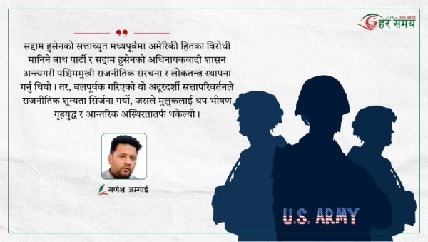 अमेरिकी सैन्य फिर्तीको इराक आयाम