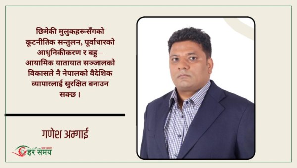 विचार: भूपरिवेष्टित राष्ट्रका अधिकार र नेपाल