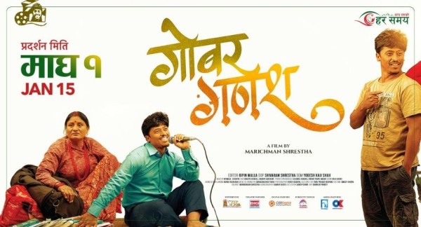 ‘गोबर गणेश’लाई युनिभर्सल सर्टिफिकेट प्रदान, माघे संक्रान्तिमा ‘बल्छी धुर्वे’को कमाल हेर्न पाइने