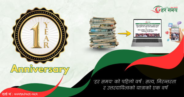 ‘हर समय’ को पहिलो वर्ष : सत्य, निरन्तरता र उत्तरदायित्वको यात्राको एक वर्ष