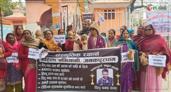 जनकपुरमा बंगलादेश सरकारविरुद्ध प्रदर्शन