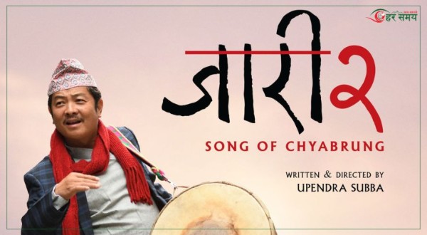 चलचित्र ‘जारी २’ निर्माणको घोषणासहित पोस्टर सार्वजनिक