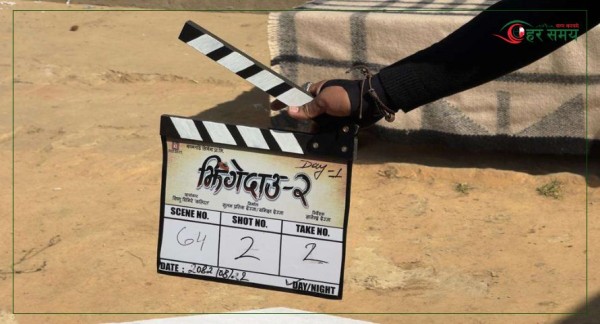 ‘झिँगेदाउ–२’ को छायाँकन खोपासी जुजु गाउँबाट सुरु