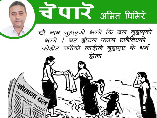 कार्टुन : केदारखण्डे