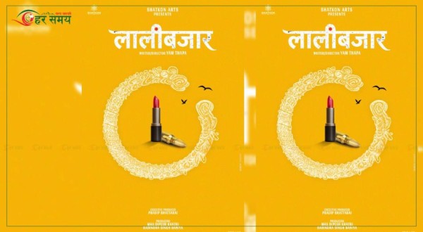 षट्कोण आट्र्सले  ‘लालीबजार’ बनाउने