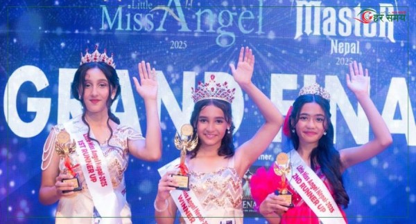 छैठौं संस्करणको ‘लिटिल मिस एन्जल नेपाल’ र ‘लिटिल मास्टर नेपाल २०२५’को ग्राण्ड फिनाले सम्पन्न