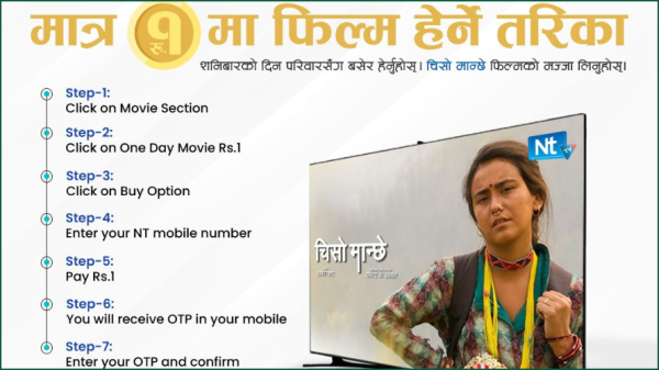 नेपाल टेलिकमले एक रूपैयाँमा 'चिसो मान्छे' देखाउँदै,यसरी हेर्न सकिन्छ