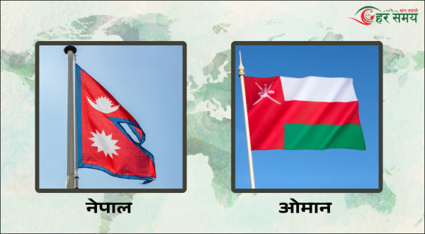 आज नेपाल र ओमानबिच प्रतिस्पर्धा हुदैँ