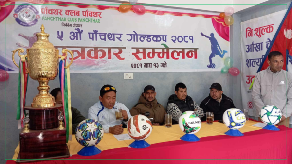 पाँचौं पाँचथर गोल्डकप फुटबल फागुन २४ देखि