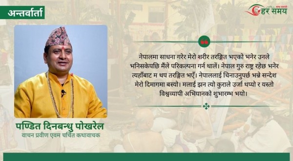 ‘एक पटक नेपाल टेक्नुपर्छ’ अभियान रामकोटबाट सुरु गर्दैछौं : दिनबन्धु पोखरेल