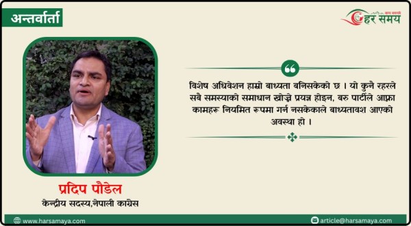 निर्वाचन अघि महाधिवेशन नभए परिणाम राम्रो आउँदैन : प्रदिप पौडेल