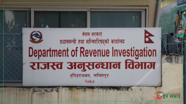 राजस्व चुहावट कसुरमा अलिम इन्टरप्राइजेजका सञ्चालकविरुद्ध मुद्दा दायर (विज्ञप्तिसहित)