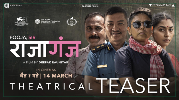 ‘राजागंज’ भोलिबाट प्रदर्शन हुने (पत्रसहित)