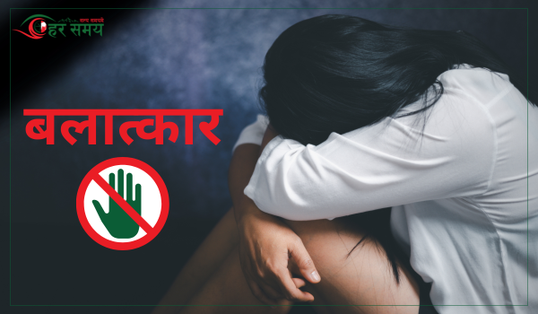 चार युवकबाट १५ वर्षीया किशोरी बलात्कृत