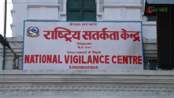 करिव सात सय कर्मचारीलाई कारबाही गर्न सतर्कता केन्द्रको सिफारिस