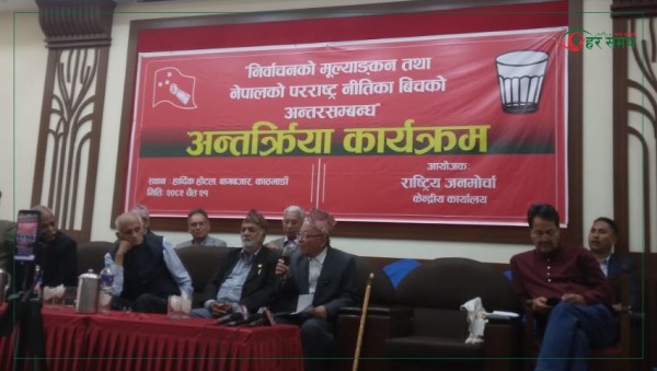 राष्ट्रिय जनमोर्चाद्वारा चुनाव र परराष्ट्र नीति विषयमा छलफल