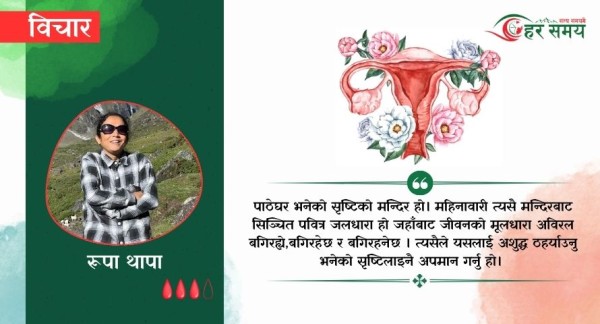पाठेघर र सृष्टिको मन्दिर