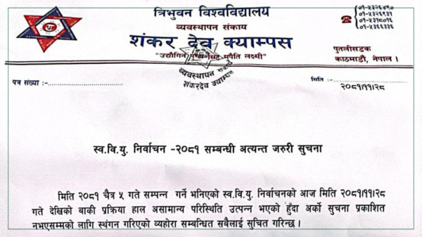 शंकरदेव क्याम्पसको स्ववियू निर्वाचन स्थगित