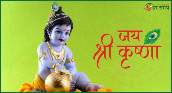 आज कृष्ण जन्माष्टमी : हिन्दु धर्मावलम्वीहरुले धुमधामका साथ मनाउदैँ