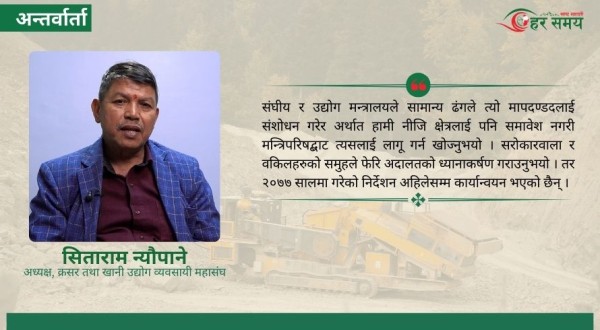 व्यवसायीहरुलाई सरकारले लखेटेर मार्न खोजिरहेको छ : सिताराम न्यौपाने