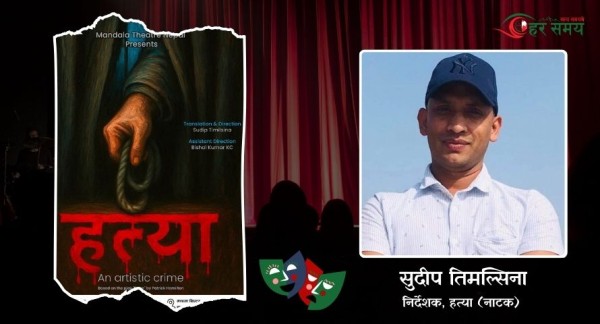 ‘हत्या’ले मान्छेलाई ‘डेप्थ’मा पुगेर हेर्न सहयोग गर्छ : सुदीप तिमल्सिना