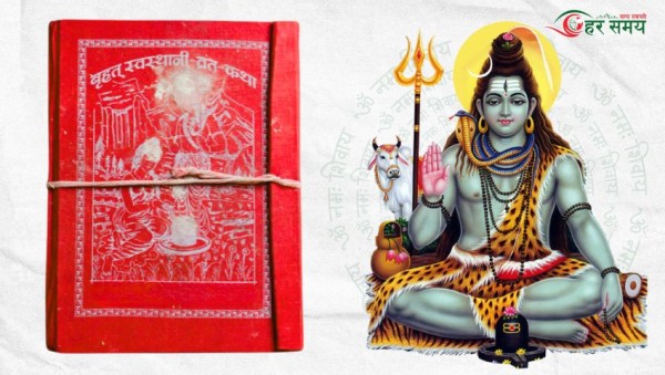 श्री स्वस्थानी व्रत कथा अध्याय - १६